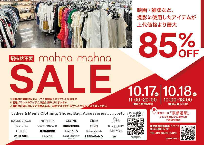 mahna mahna ファミリーセール