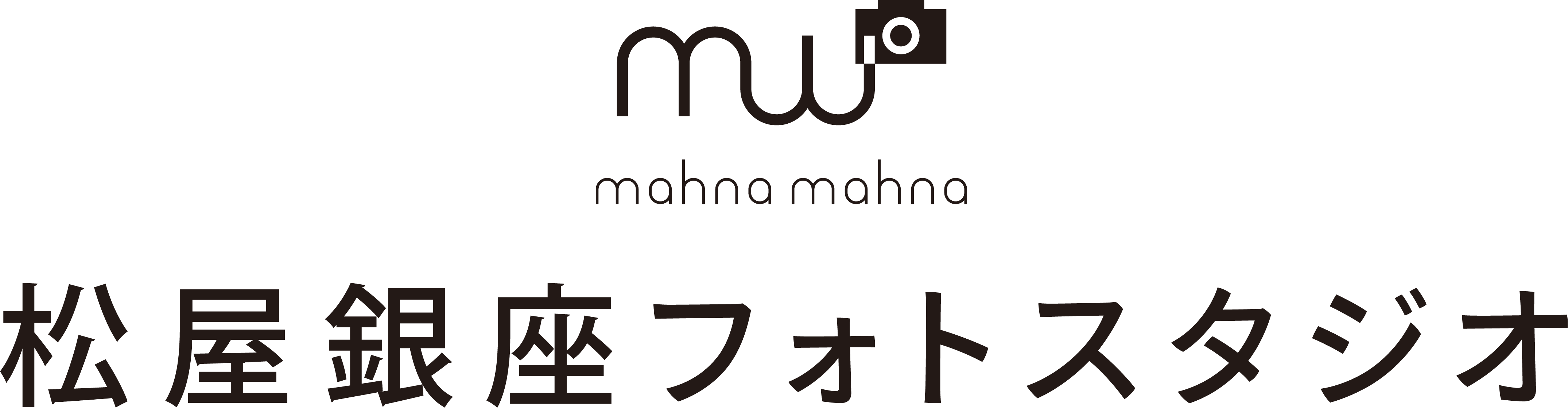 mahna mahna 松屋銀座フォトスタジオ